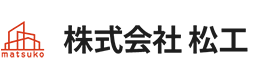 株式会社松工